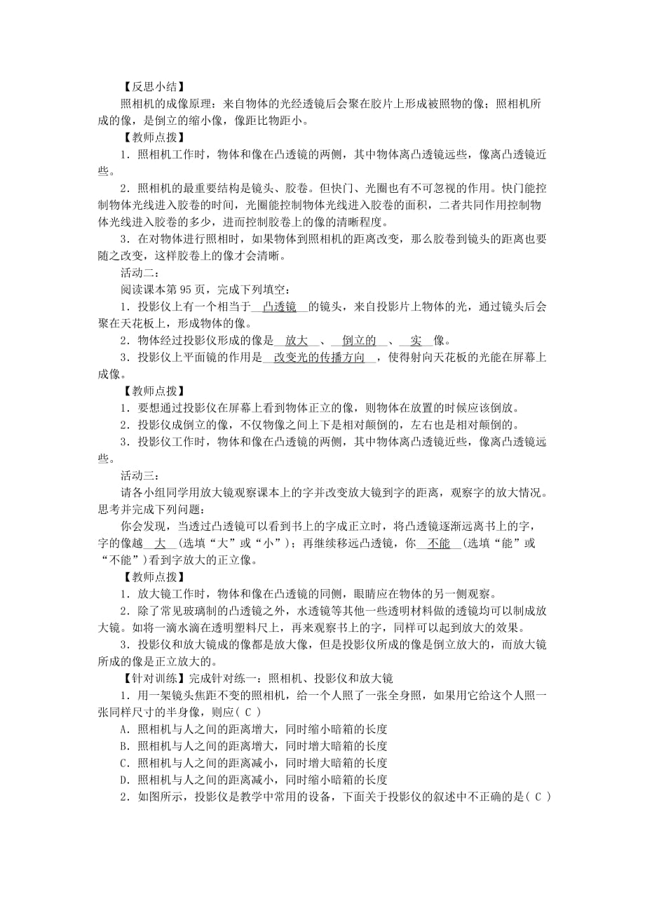 八年级物理上册5.2生活中的透镜教案新版新人教版_第2页