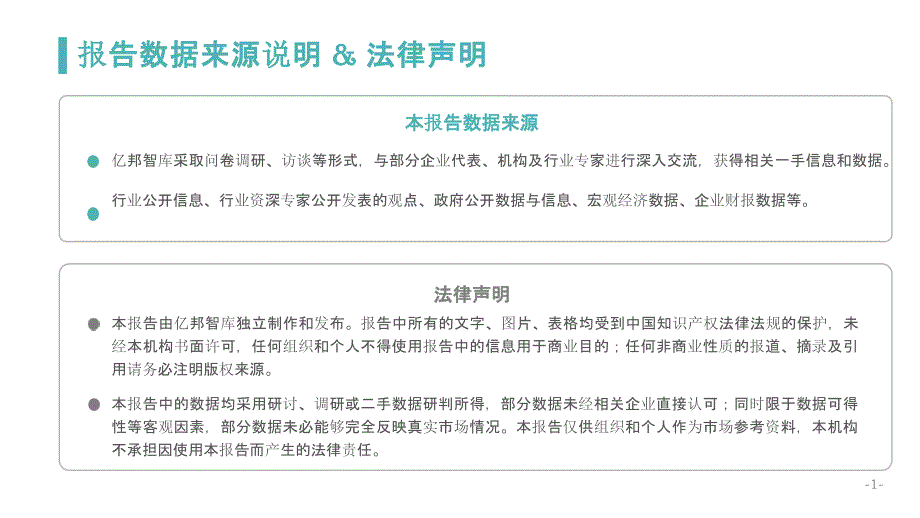 【跨境电商】亿邦-跨境电商金融服务白皮书_市场营销策划2021_电商行业市场研报_ppt可编辑版_第2页