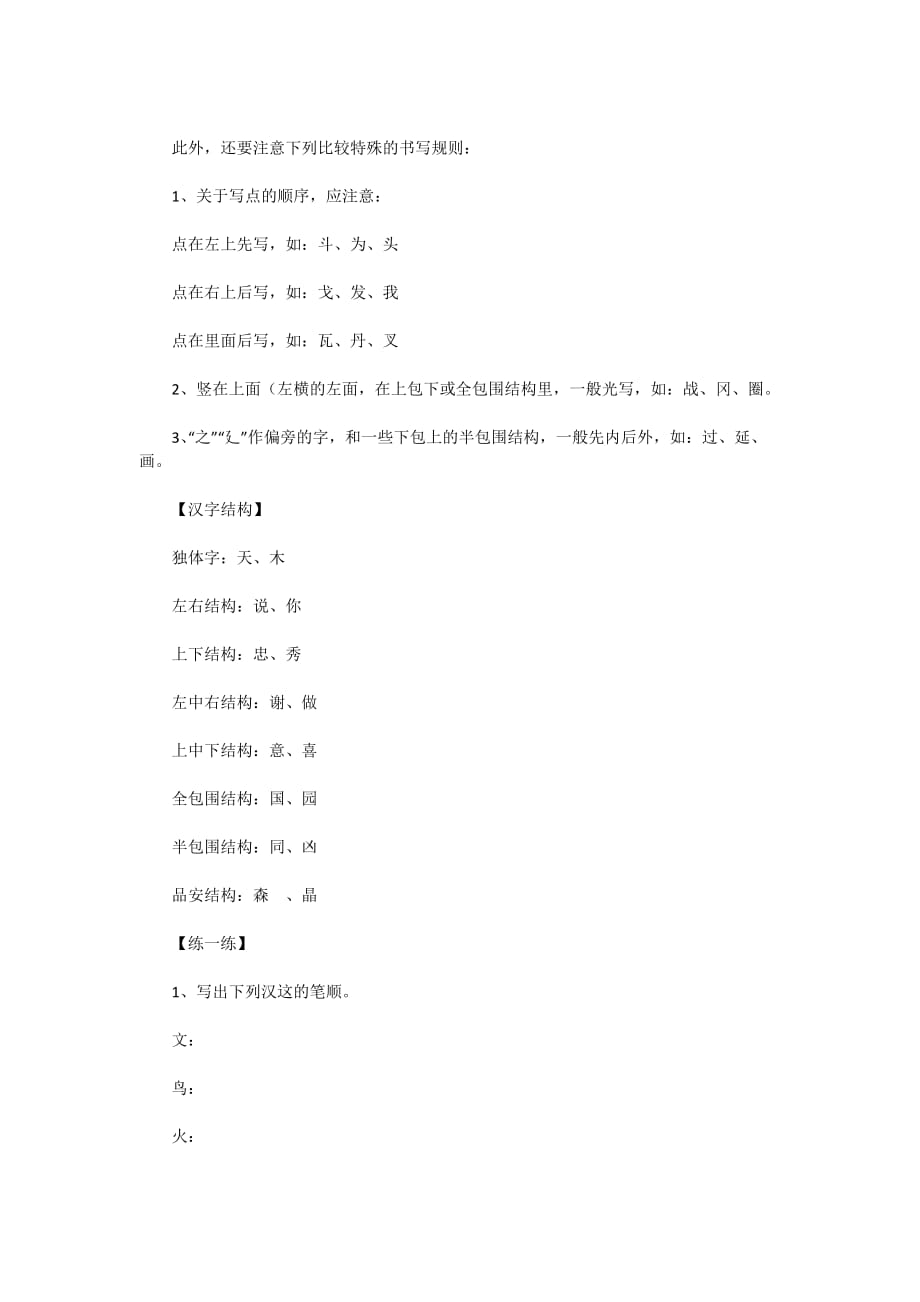 小学语文总复习资料(汉字复习)_第2页