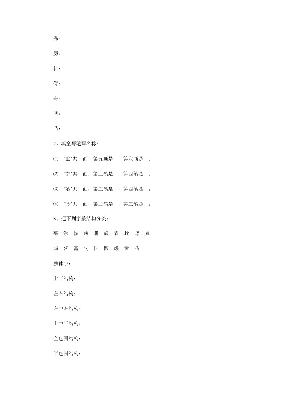 小学语文总复习资料(汉字复习)_第3页