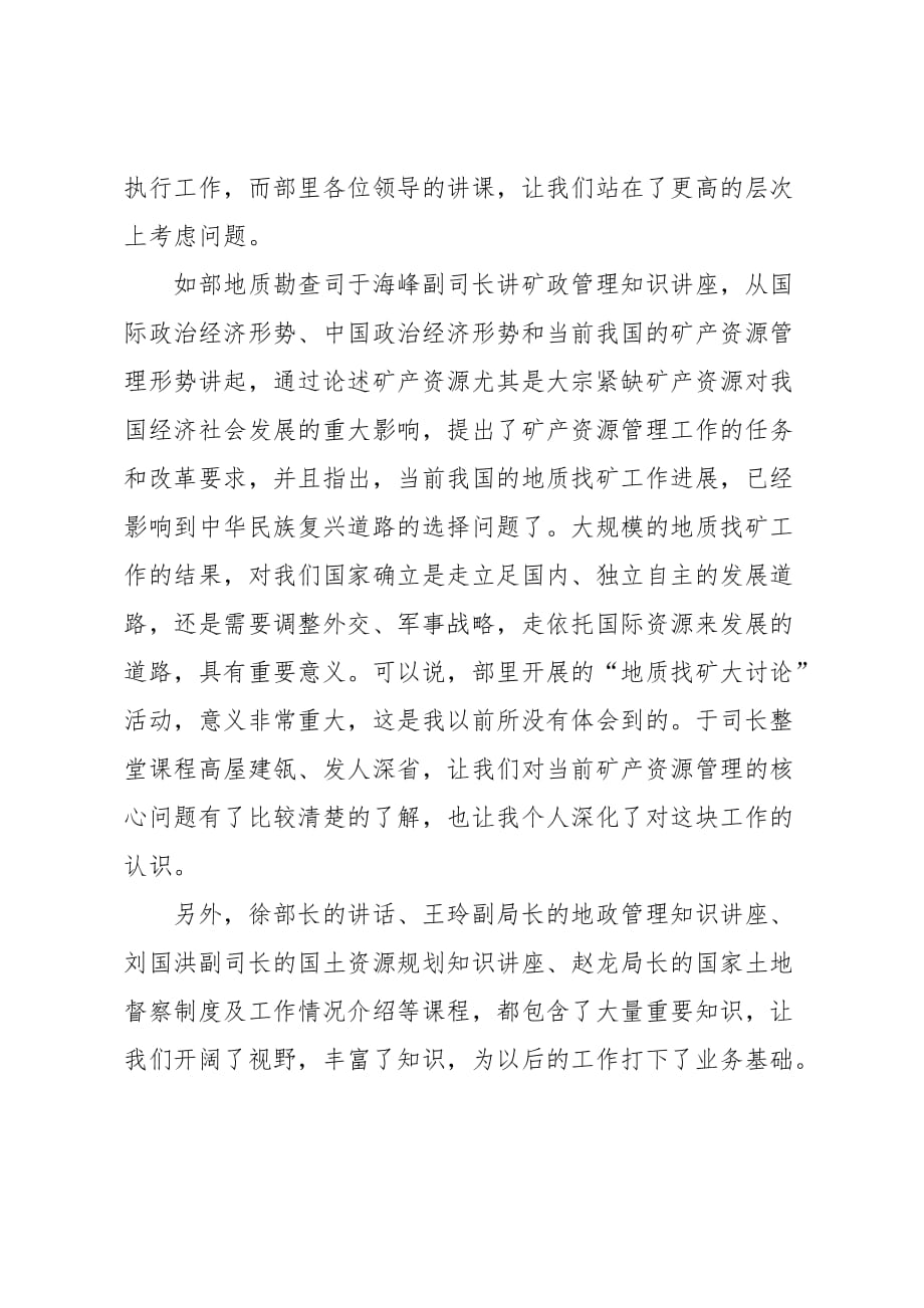 初任公务员入职培训学习总结范文_第3页