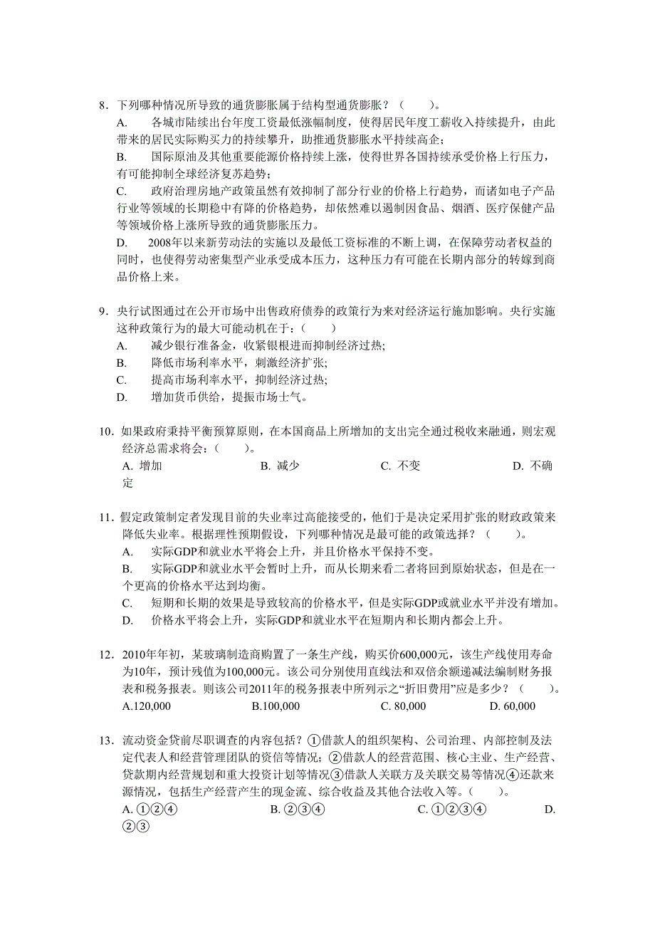 注册信贷分析师考试模拟试题_第2页