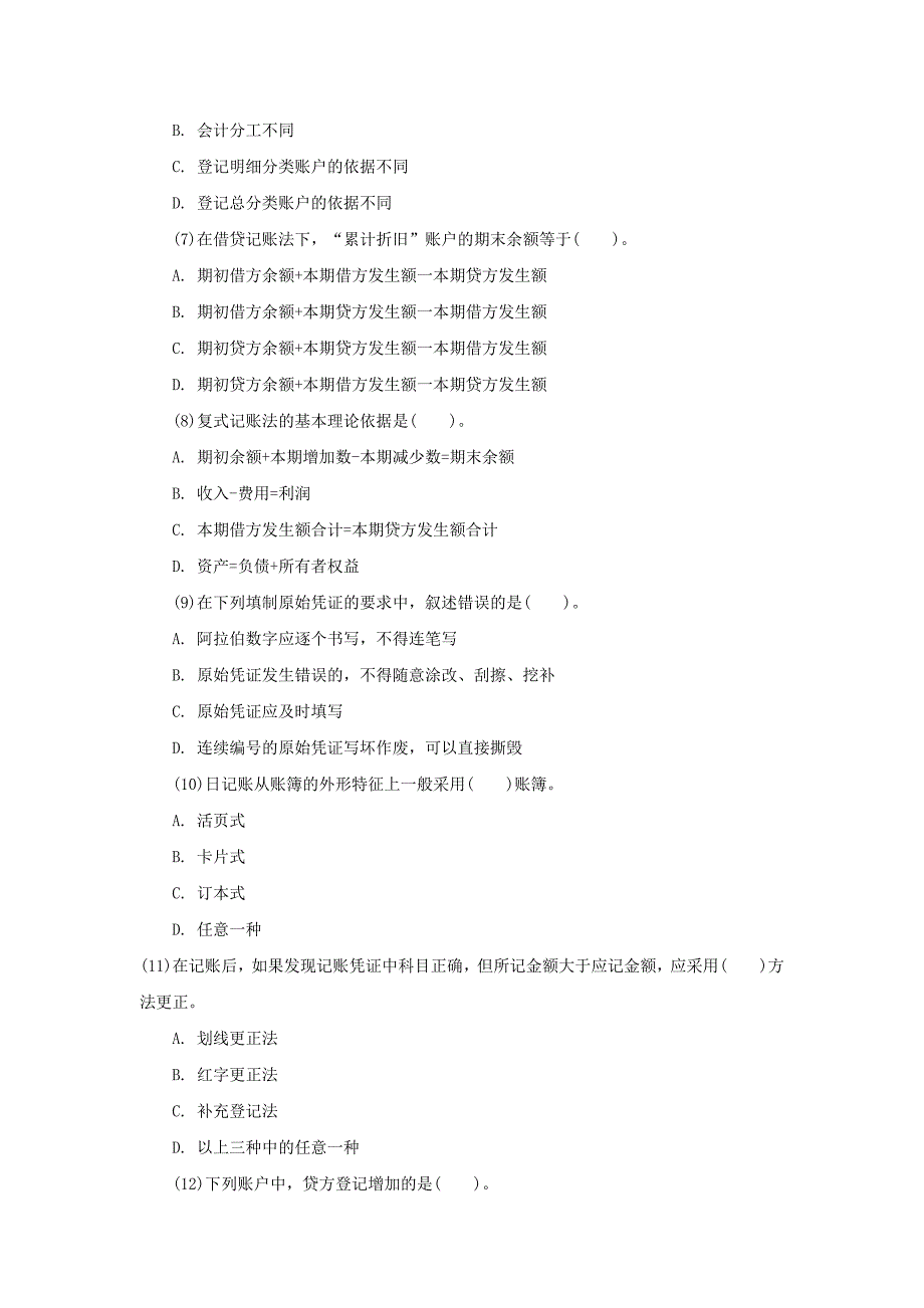 江西2014年下半年会计证考试《会计基础》试题四_第2页