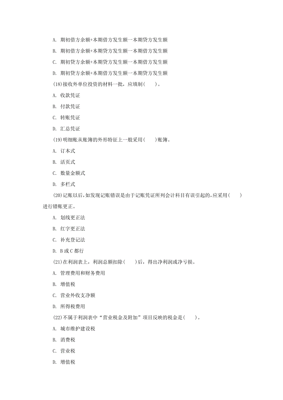 江西2014年下半年会计证考试《会计基础》试题四_第4页