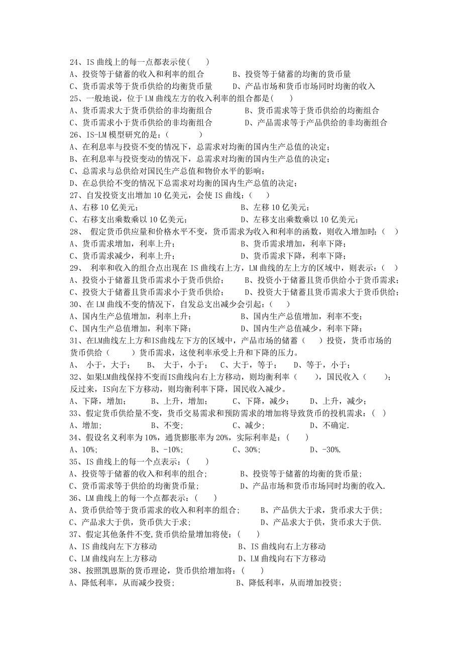 宏观经济学期末考试复习题无答案_第5页