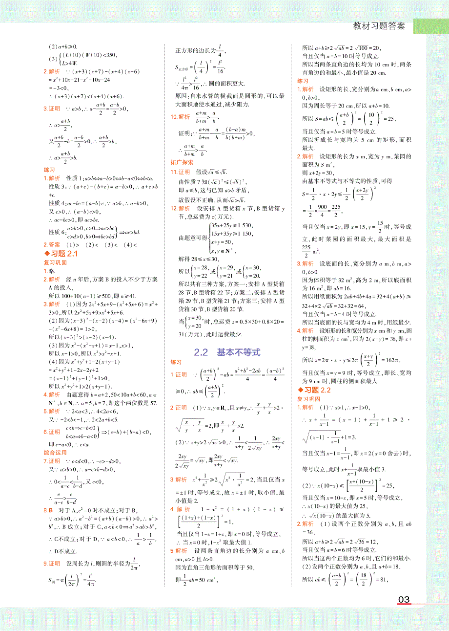 新教材人教A版高中数学必修第1册教材课后习题答案_第3页