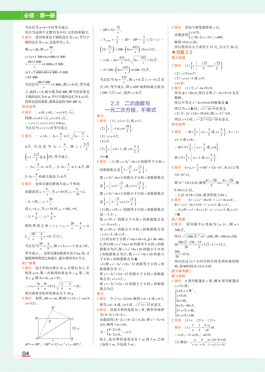 新教材人教A版高中数学必修第1册教材课后习题答案_第4页