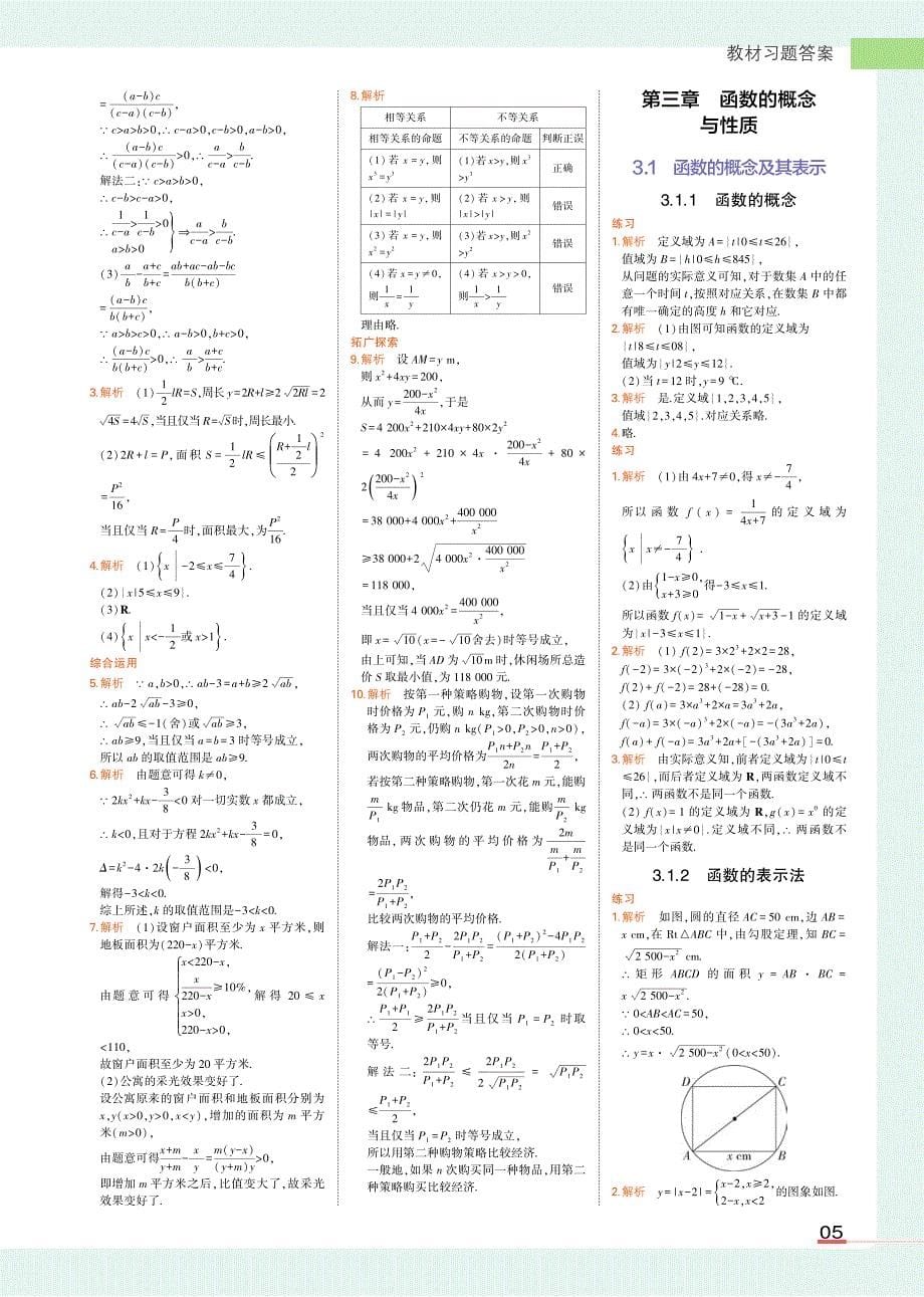 新教材人教A版高中数学必修第1册教材课后习题答案_第5页