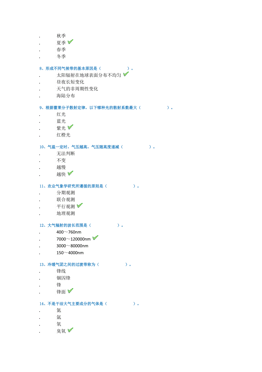 西南大学21春[1112]《农业气象学》作业答案_第2页