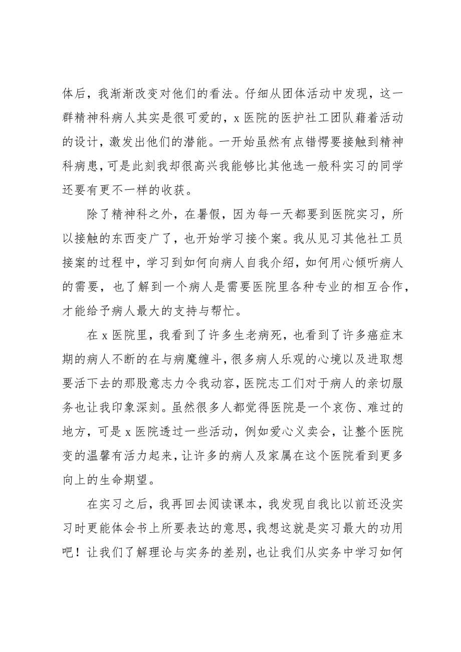 医院人员个人见习总结_第5页