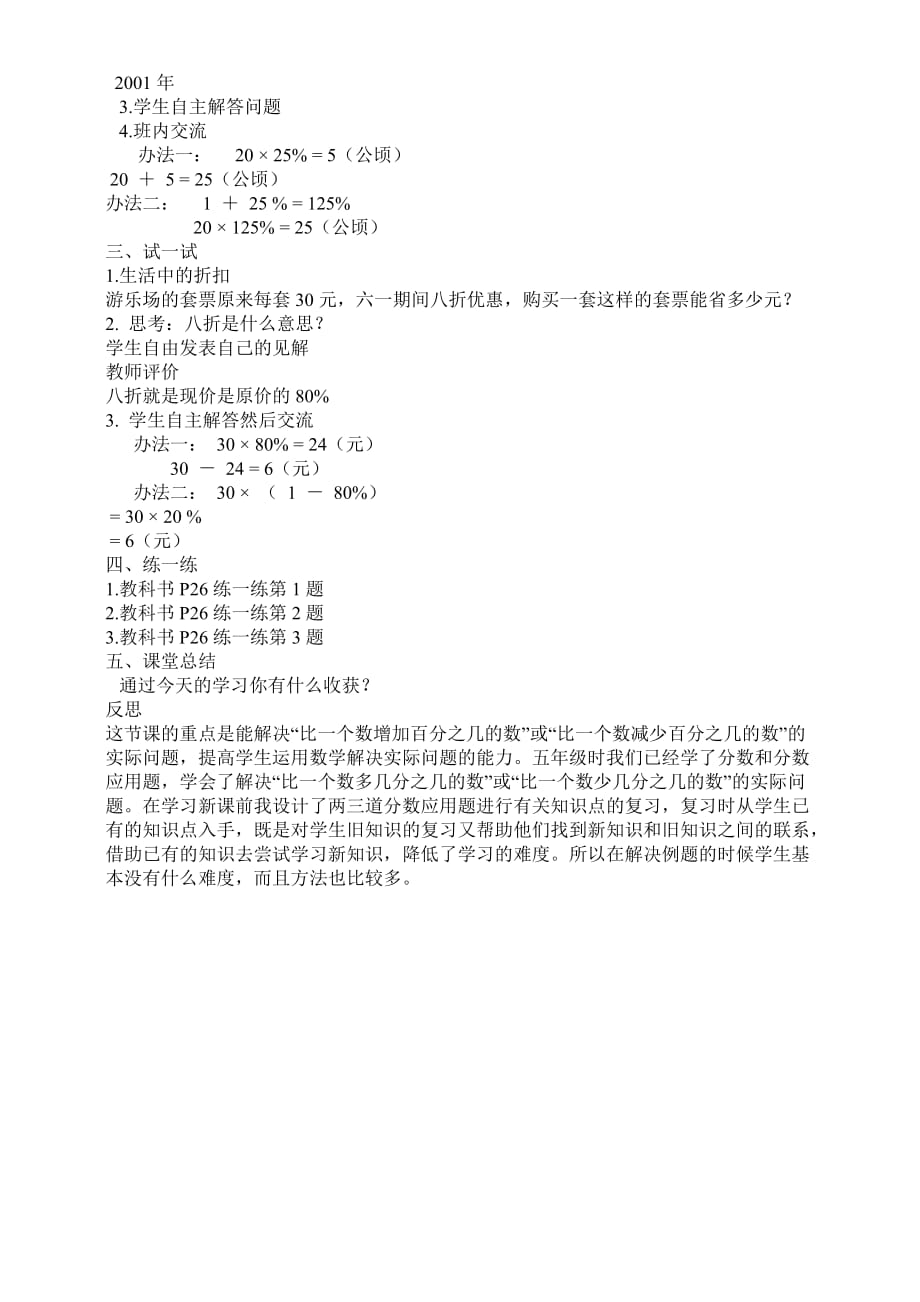 北师大版六年级数学上册《百分数的应用（二）》教案及教学反思_第2页