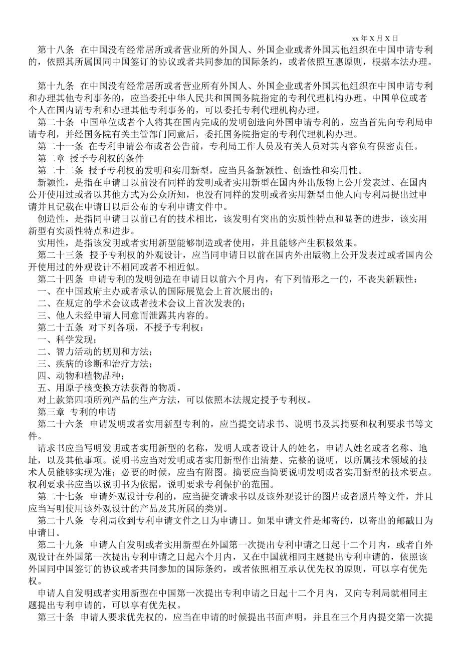 2021年中华人民共和国专利法_第2页