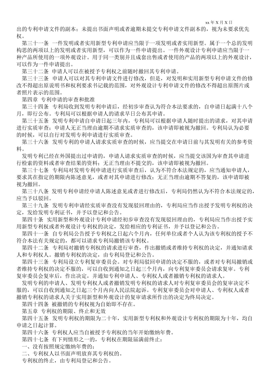 2021年中华人民共和国专利法_第3页