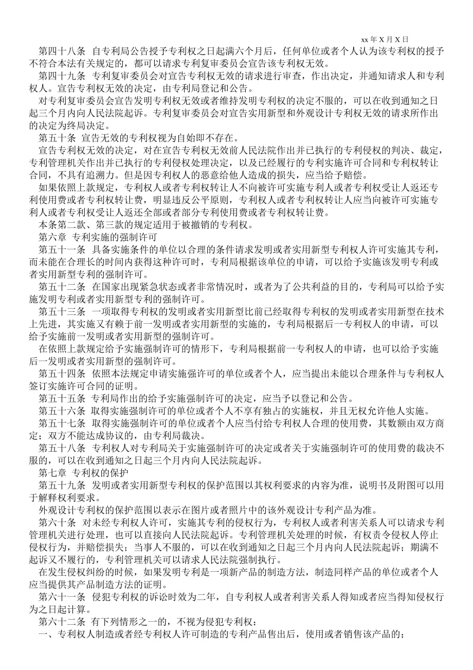 2021年中华人民共和国专利法_第4页