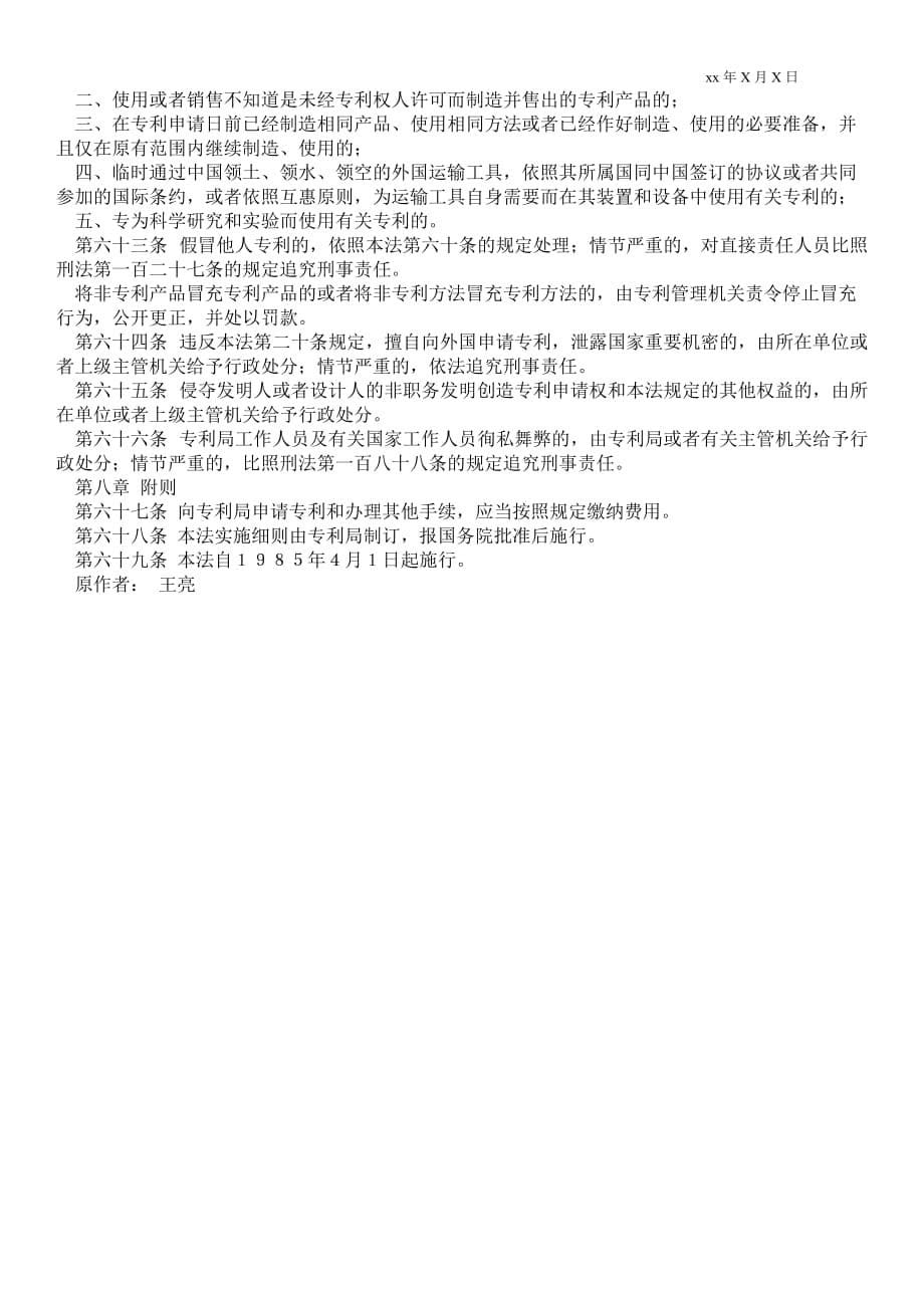 2021年中华人民共和国专利法_第5页