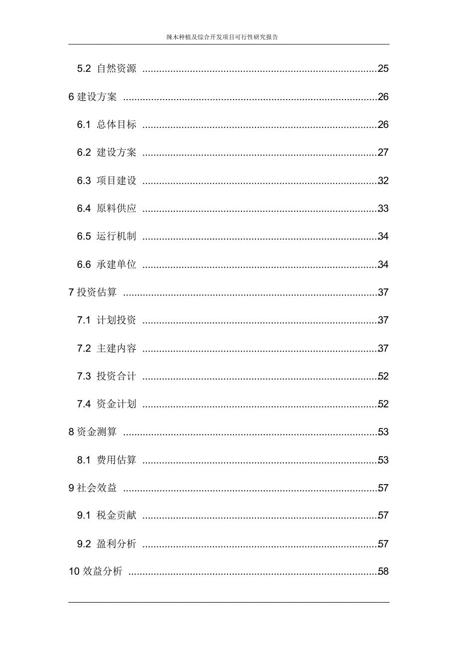 辣木种植及综合开发项目可行性研究报告_第3页