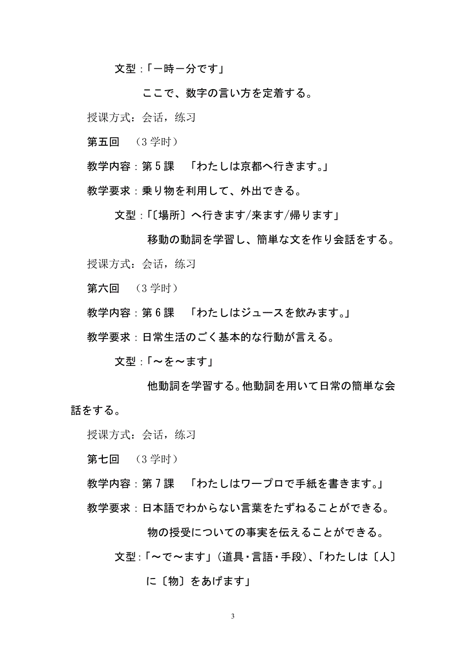 《日语口语（Ⅰ）》教学大纲（适用于护理学专业）_第3页