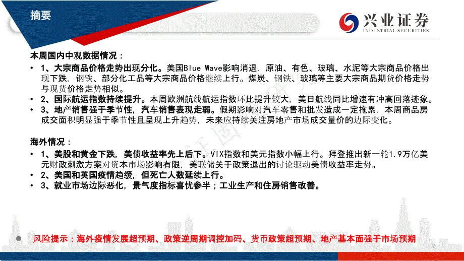 【最新地产研报】国内和海外高频数据追踪：地产销售强于季节性美联储官员讨论政策退出_市场营销策划20_第2页