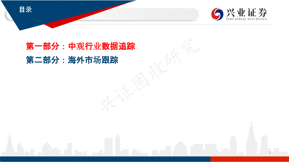 【最新地产研报】国内和海外高频数据追踪：地产销售强于季节性美联储官员讨论政策退出_市场营销策划20_第3页