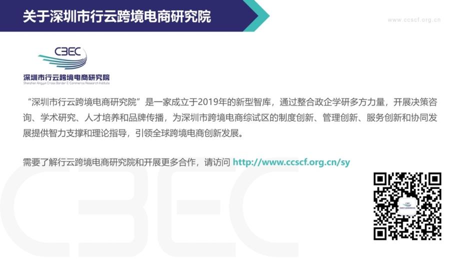 【跨境电商】CBEC-2020中国跨境电商市场发展报告_市场营销策划2021_电商行业市场研报_pp_第2页