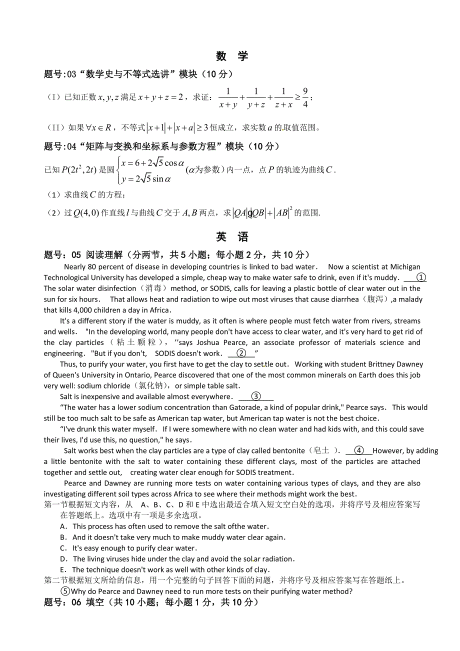 浙江省杭州四中2013届高三第九次教学质检自选模块试题_第2页