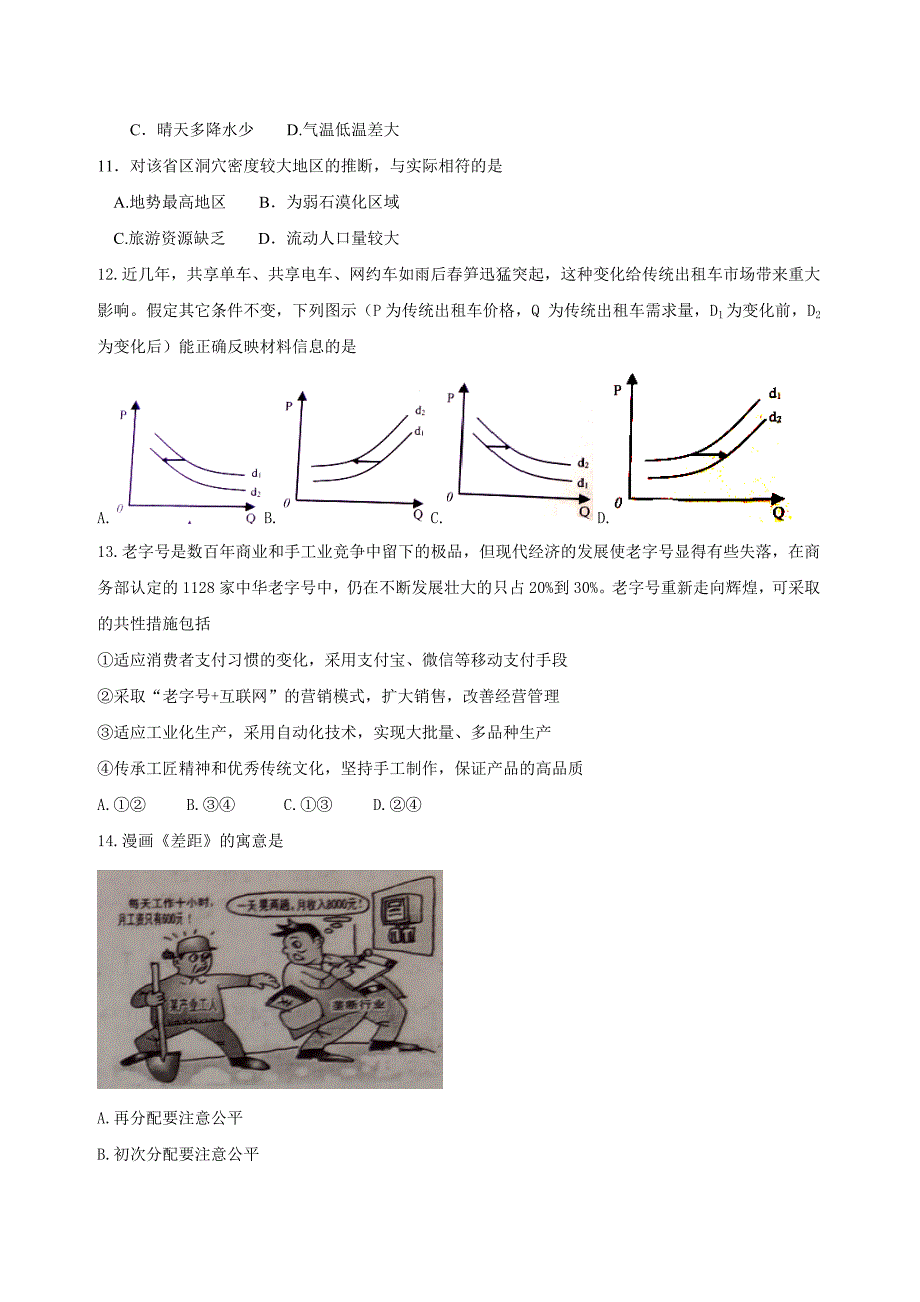 河北省唐山市2017届高三下学期第三次模拟考试文科综合试题_第3页