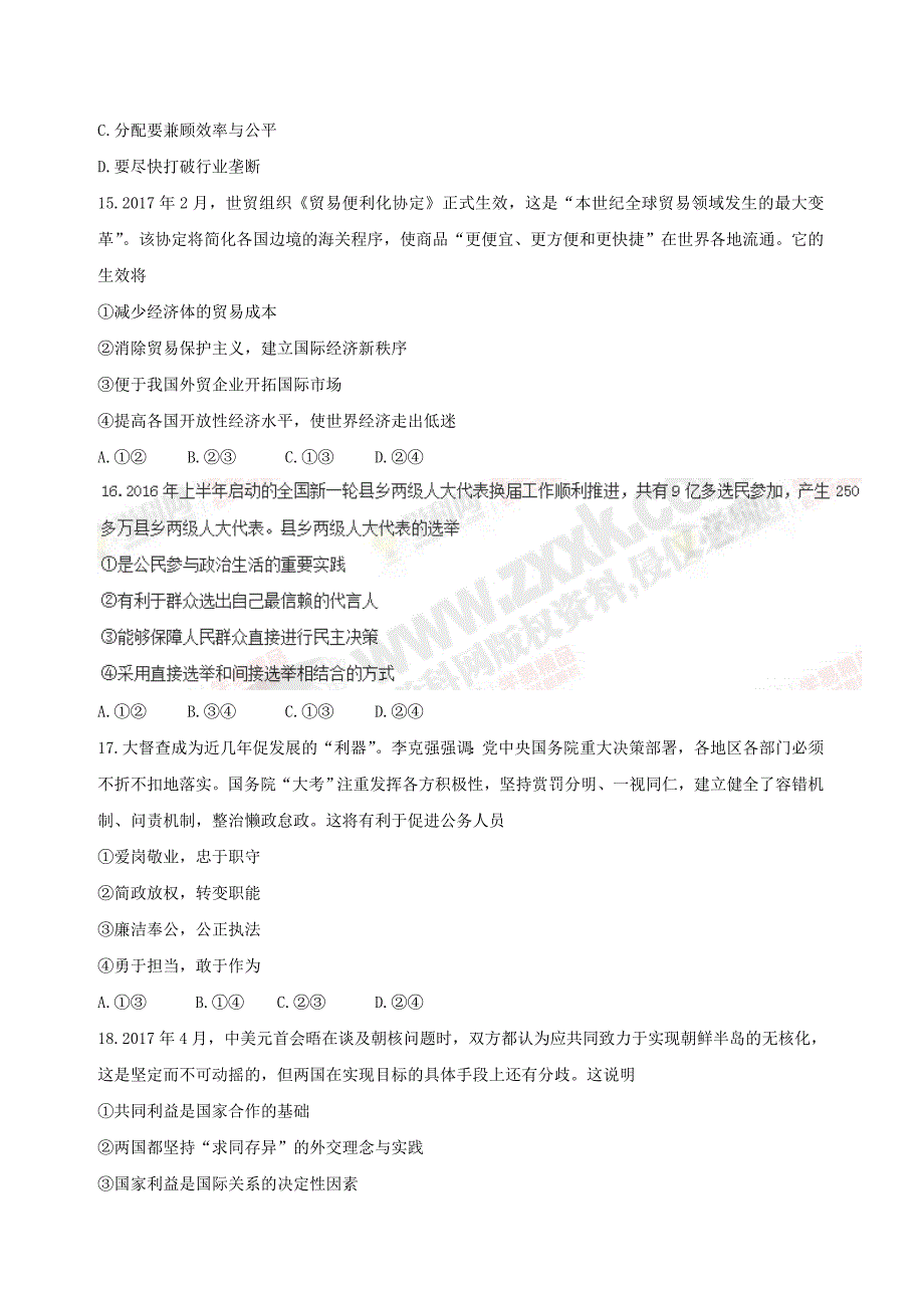 河北省唐山市2017届高三下学期第三次模拟考试文科综合试题_第4页