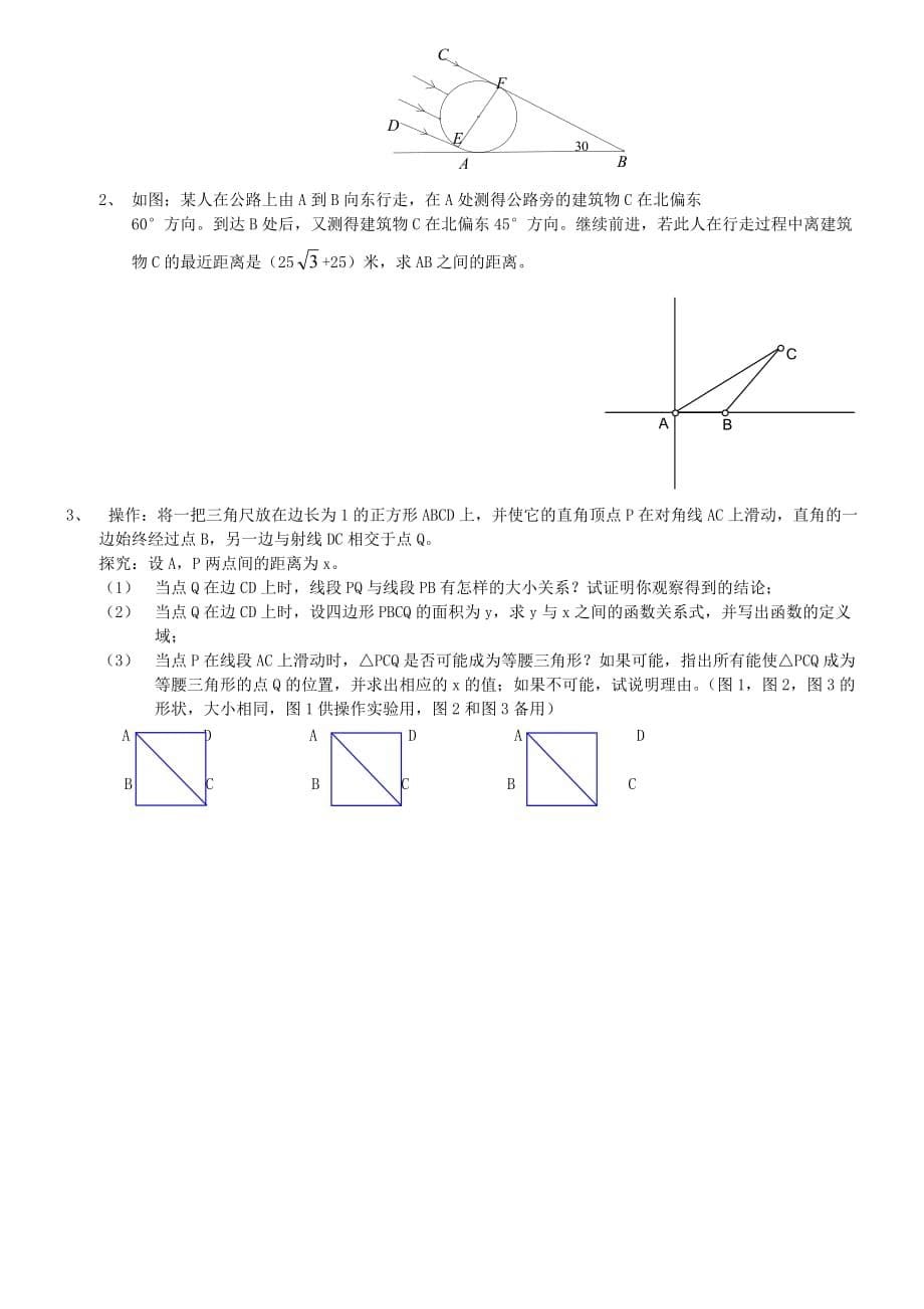 中考数学第二轮复习-专题讲解-几何应用题_第5页