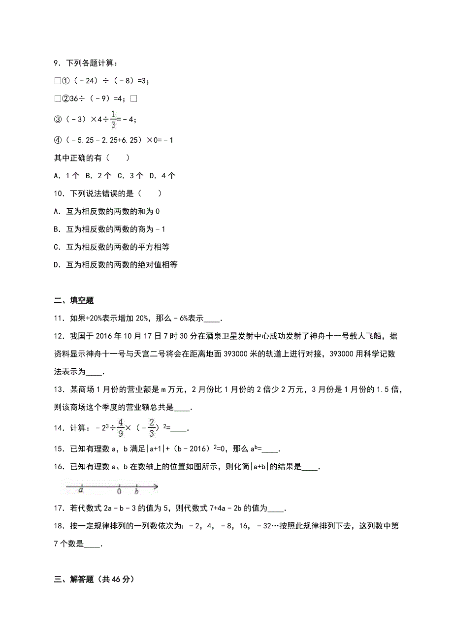 人教版数学七年级上学期期中试卷两套汇编七附答案解析_第2页