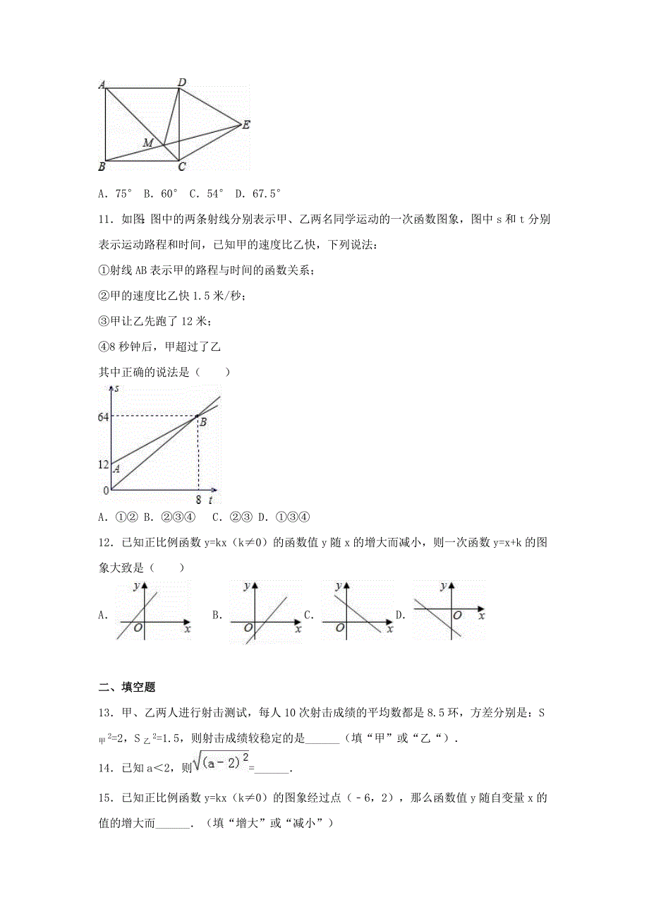 八年级数学下学期期末试卷含解析新人教版(11)_第2页