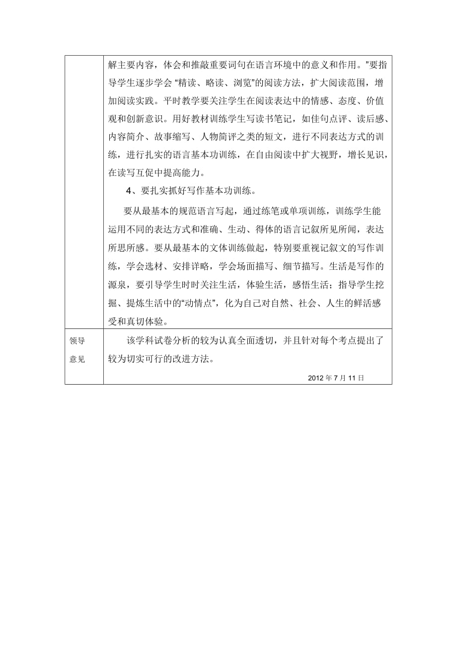 七年级语文试卷分析和意见反馈表_第3页