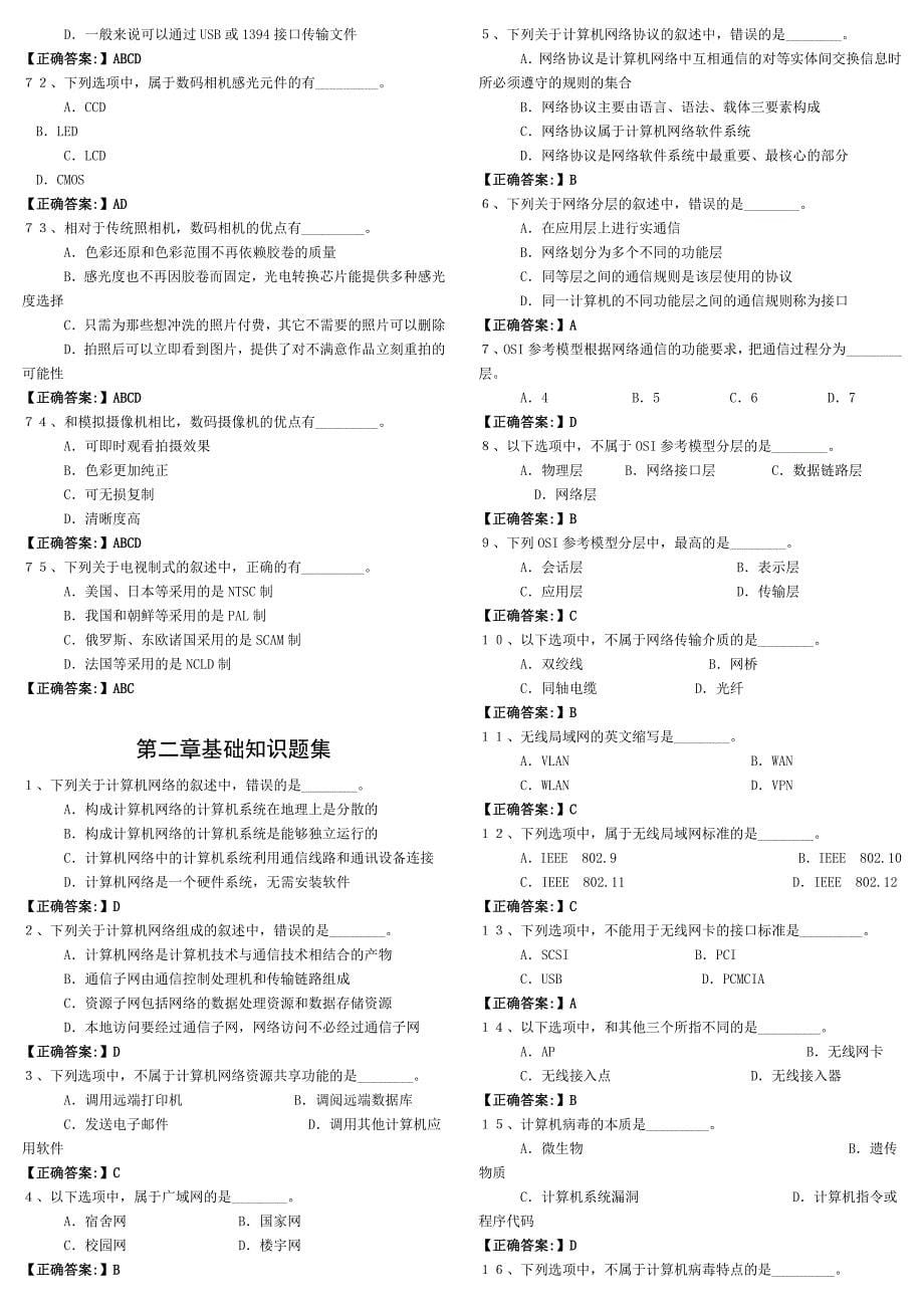 河北省职称计算机考试模拟练习题_第5页