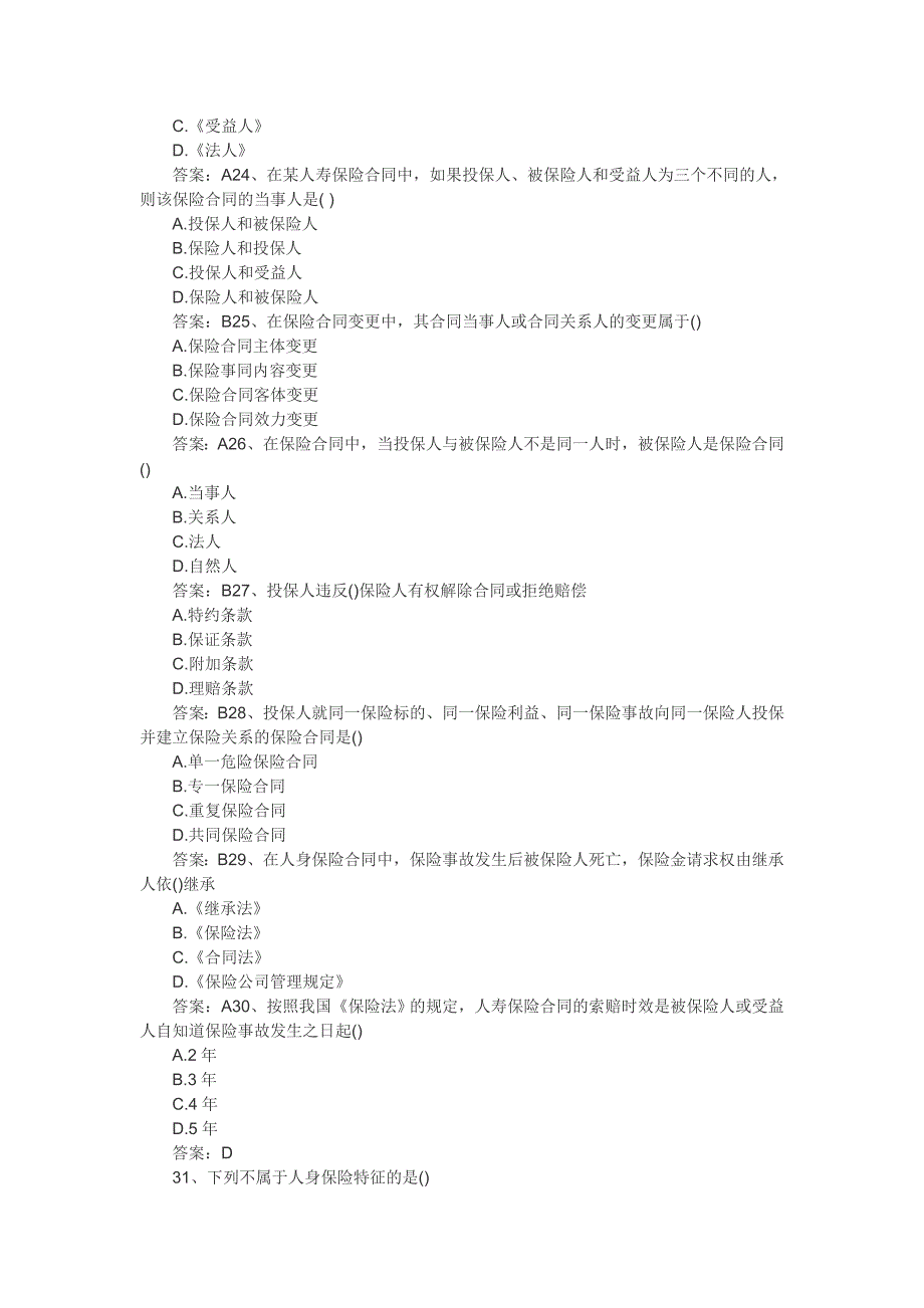 保险销售从业人员考前模拟卷及答案_第4页