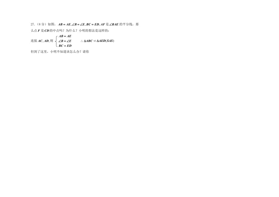 人教版八级数学上册期末测试题_第3页