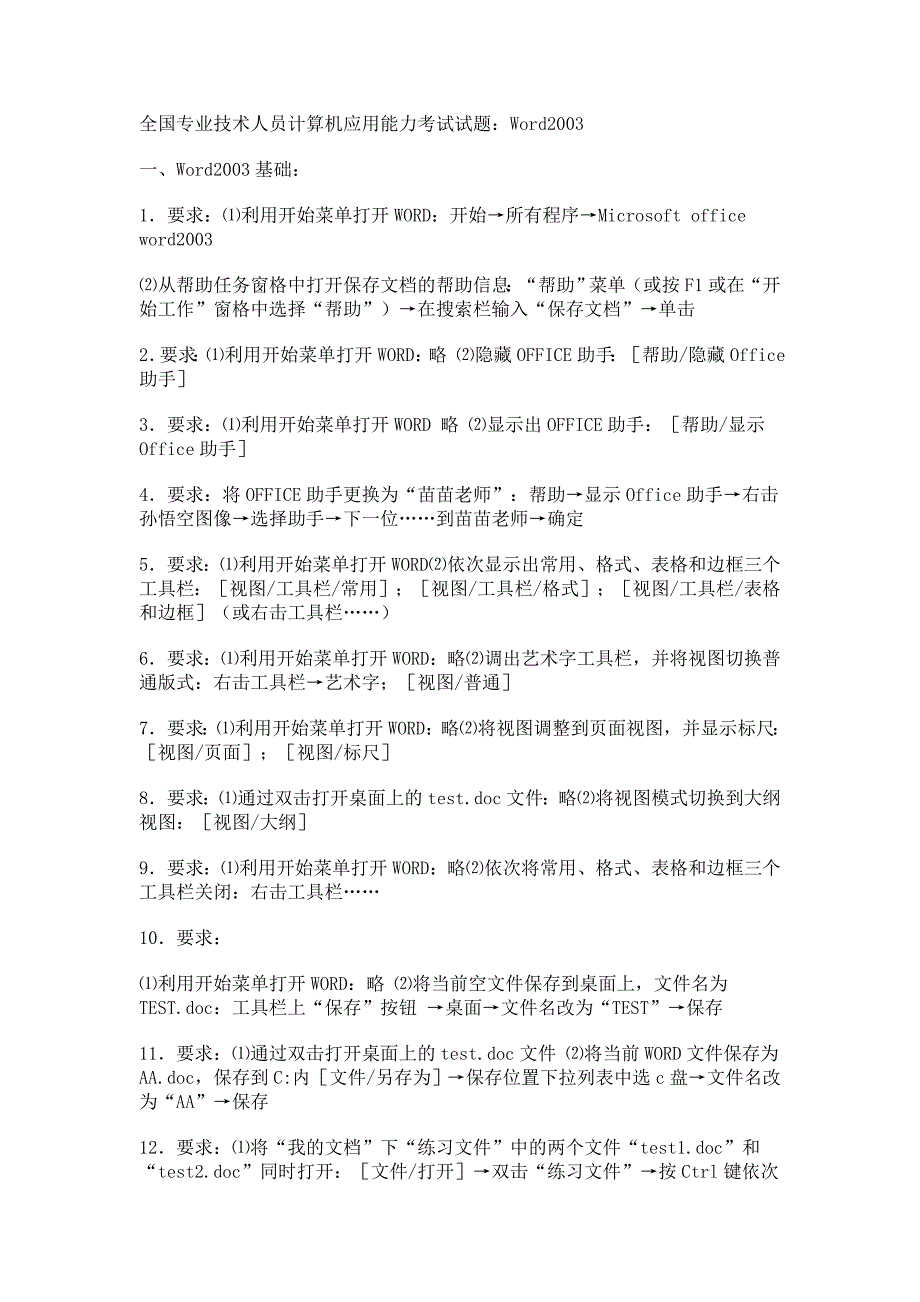 全国专业技术人员计算机应用能力考试试题W_第1页