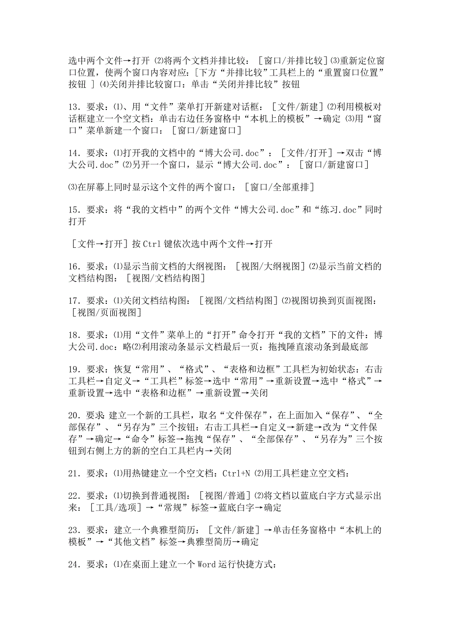 全国专业技术人员计算机应用能力考试试题W_第2页