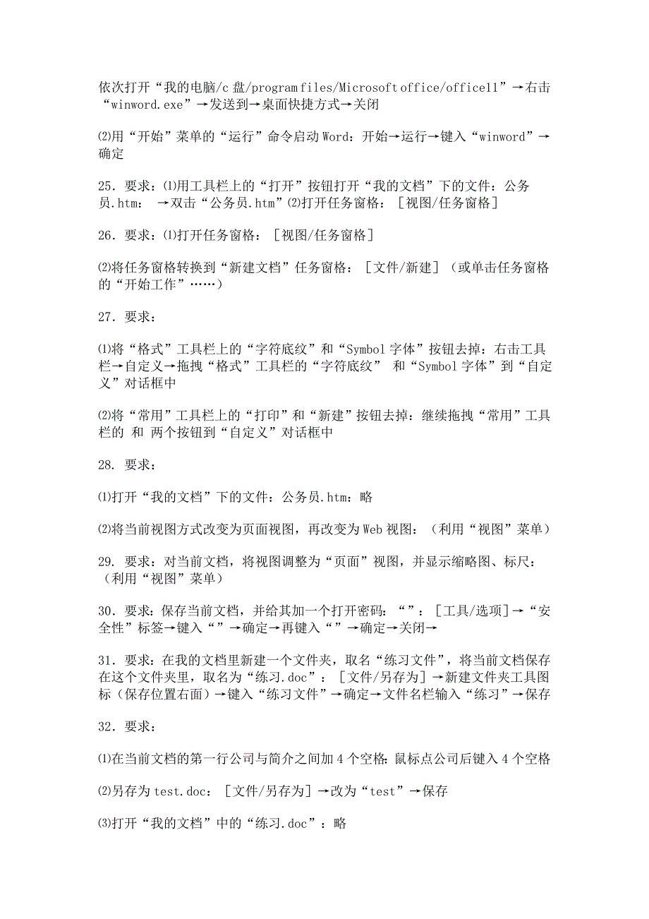 全国专业技术人员计算机应用能力考试试题W_第3页