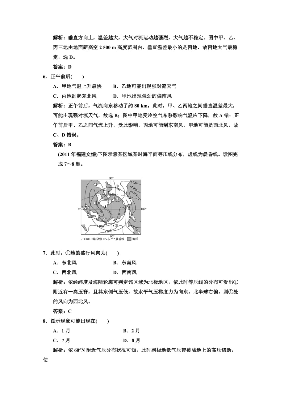 人教版地理总复习巩固落实121冷热不均引起大气运动附答案_第3页