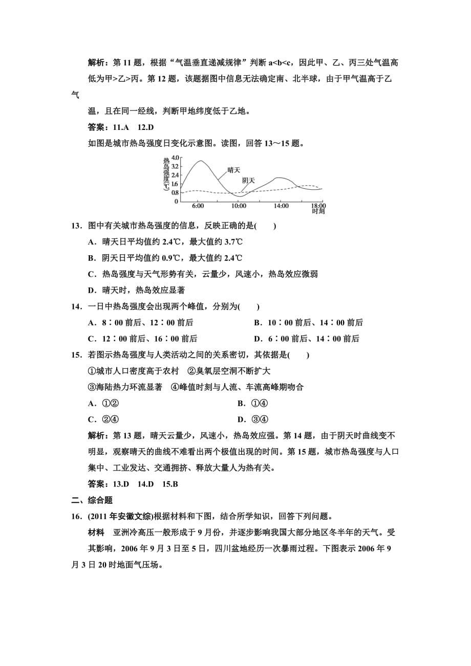 人教版地理总复习巩固落实121冷热不均引起大气运动附答案_第5页