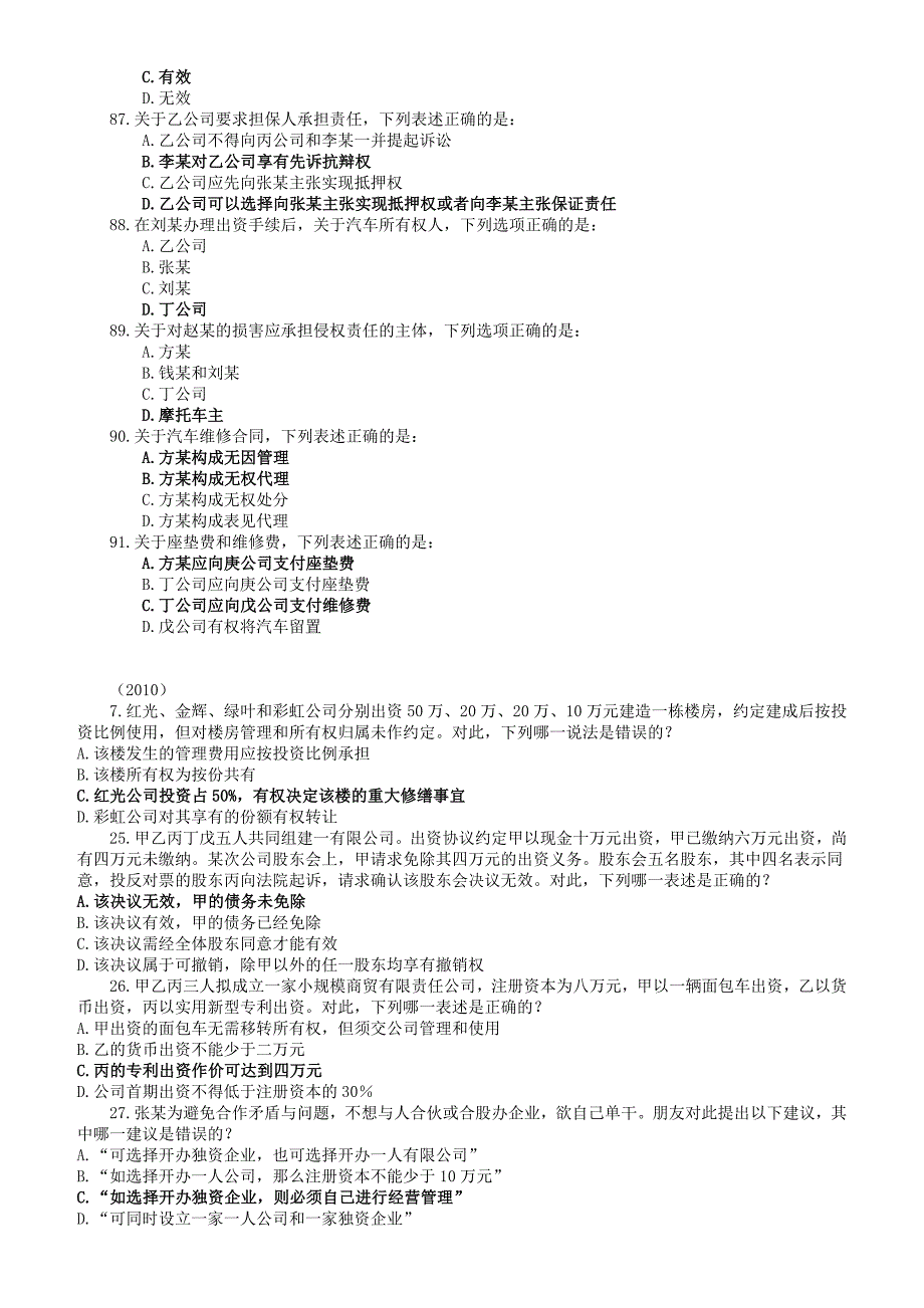 公司法司考题及答案_第3页