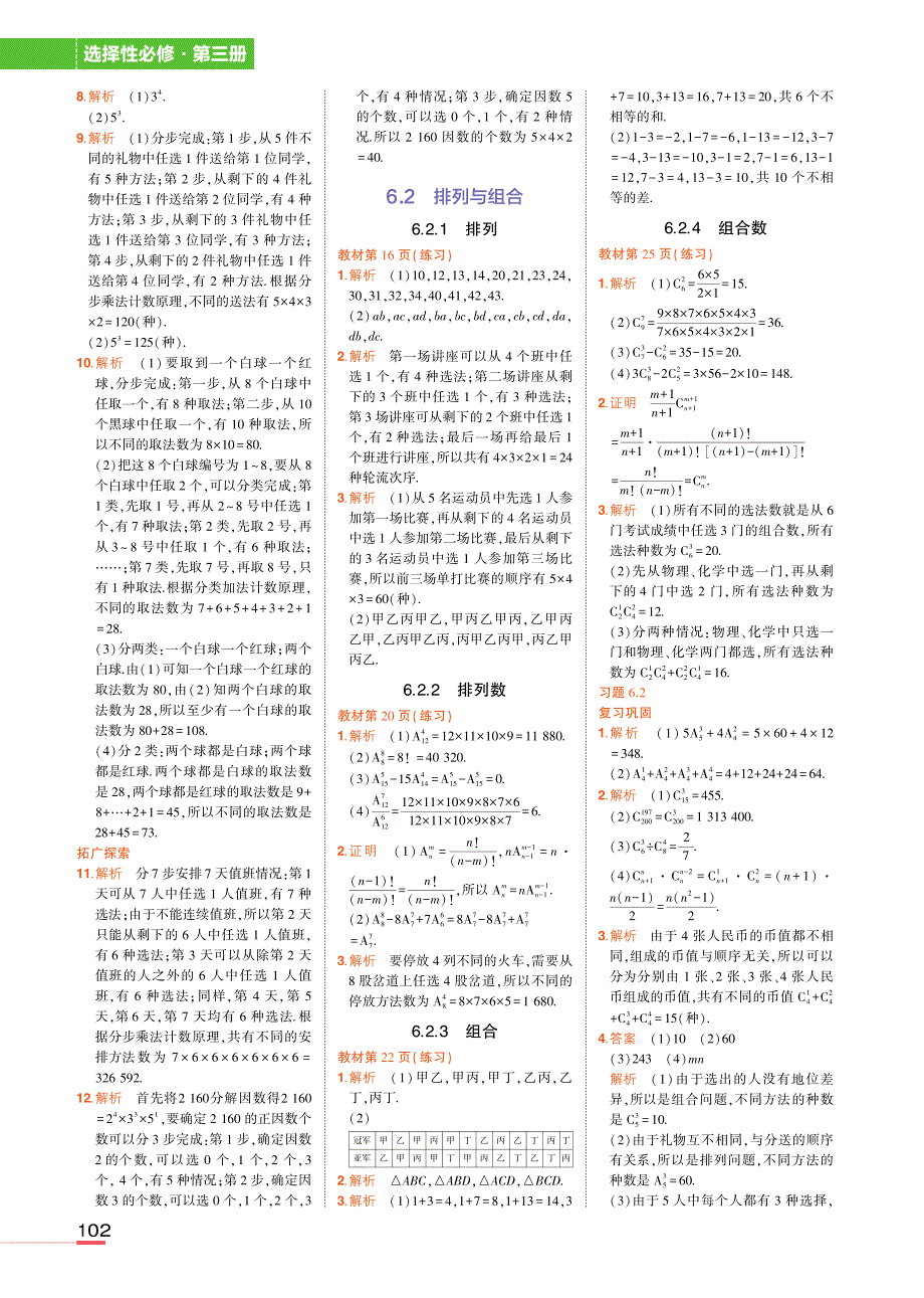 新教材人教A版高中数学选择性必修第3册教材课后习题答案_第2页