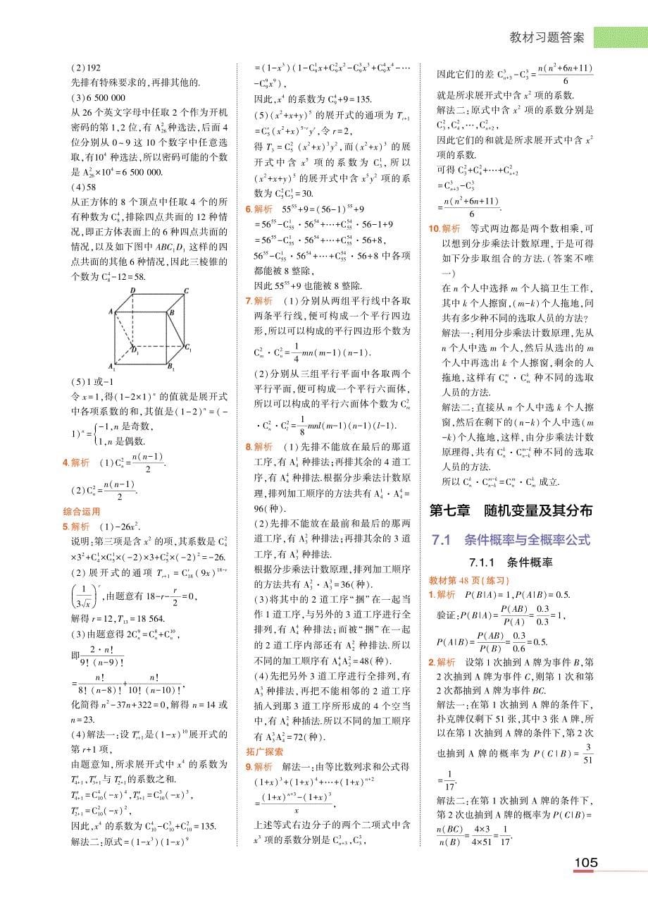 新教材人教A版高中数学选择性必修第3册教材课后习题答案_第5页