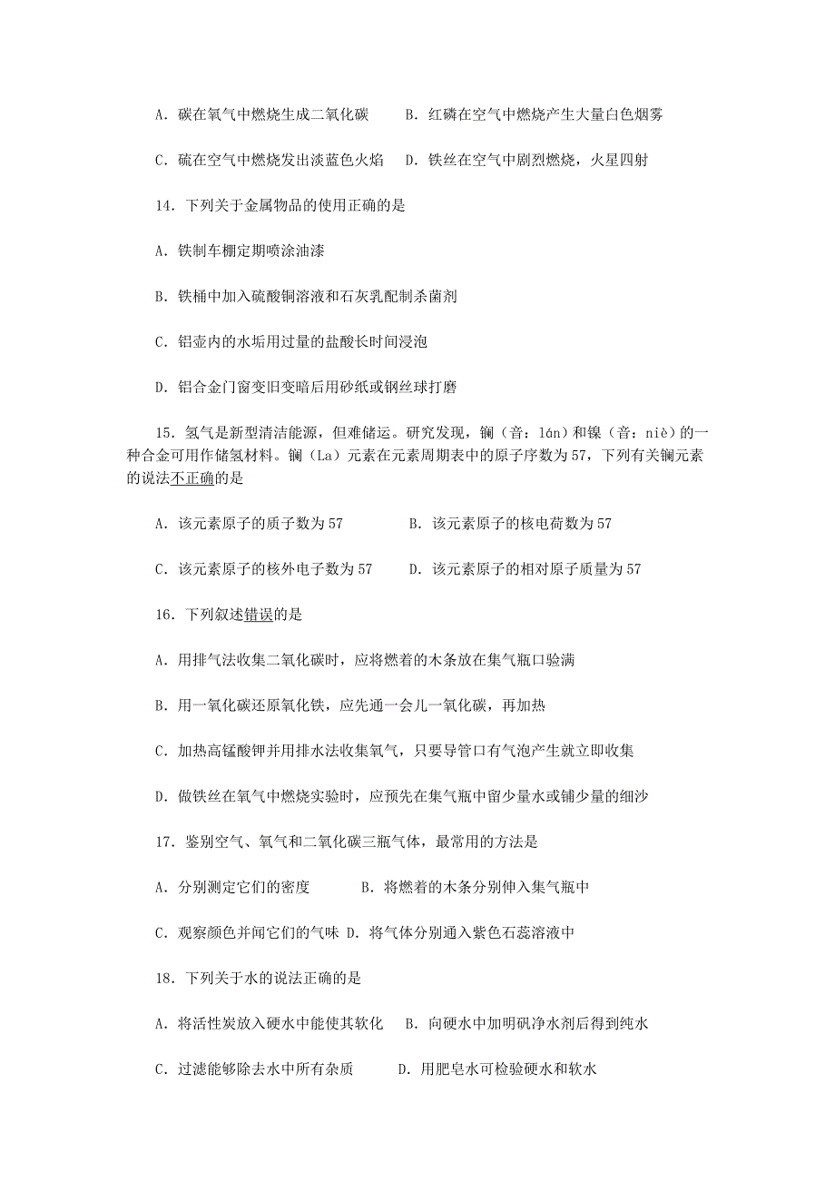 学年度第一学期初三化学期末测试_第3页