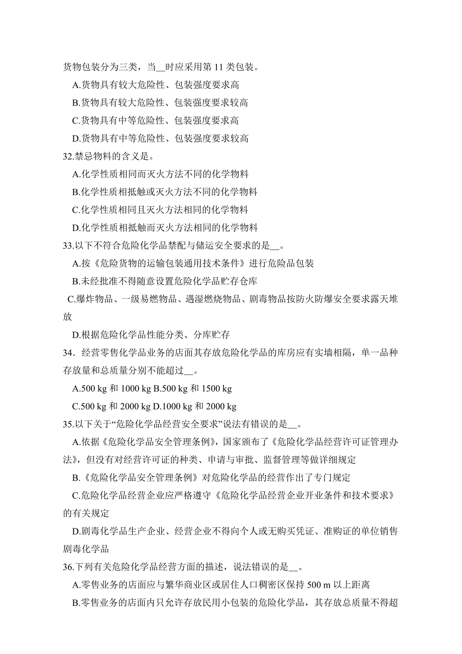 注册安全工程师危险化学品安全技术选择题_第4页