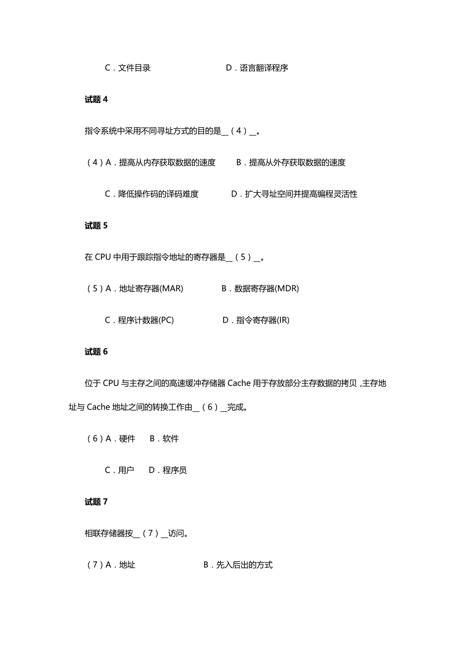 信息系统监理师考试冲刺(习题及解答)_第3页