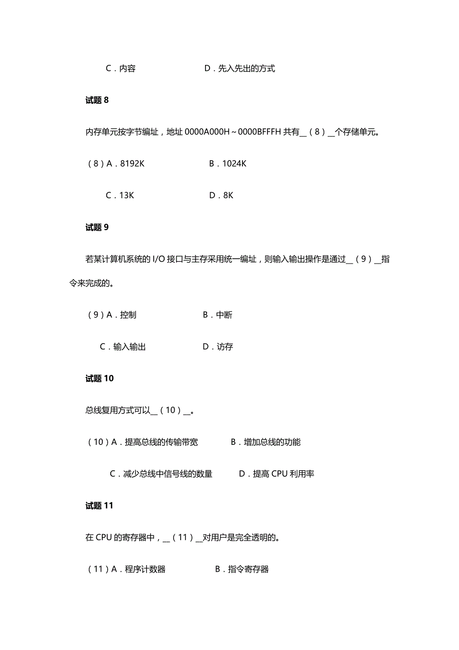 信息系统监理师考试冲刺(习题及解答)_第4页