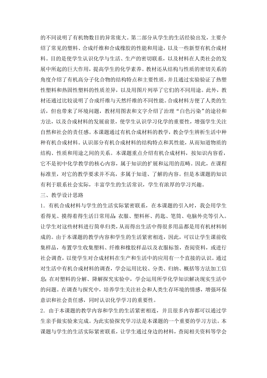 九年级化学下册第十二单元课题3教学设计_第2页