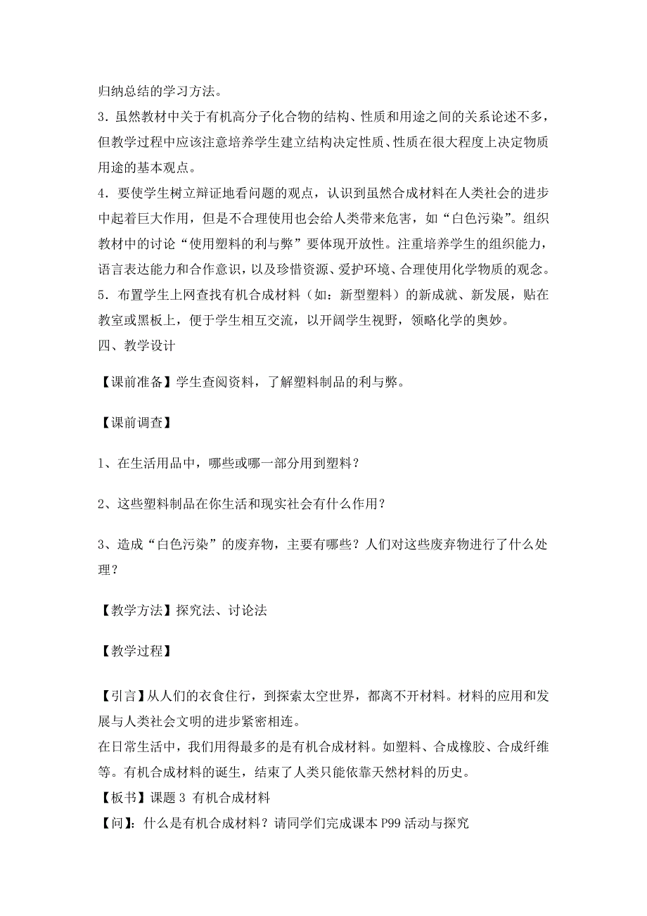 九年级化学下册第十二单元课题3教学设计_第3页