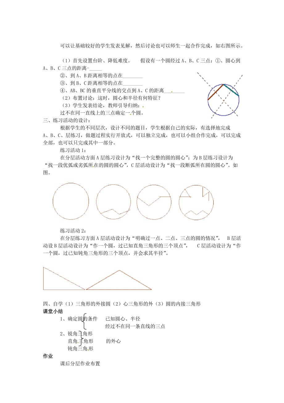 九年级数学上册22.2过三点的圆教案北京课改版_第2页