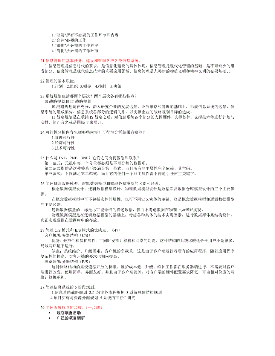 信息系统分析与设计复习资料修改版_第4页